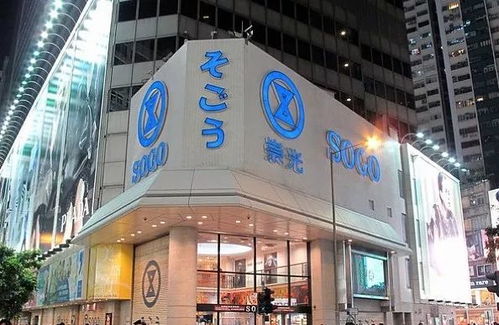 最近去香港的廣州人爽瘋了 港幣跌破0.8,崇光周年低至半價(jià)