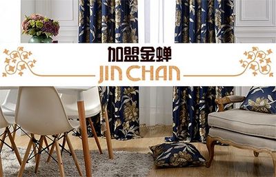 著名窗簾品牌金蟬布藝邀您加盟品牌專賣店、區(qū)域代理商-品牌招商-中國品牌 .